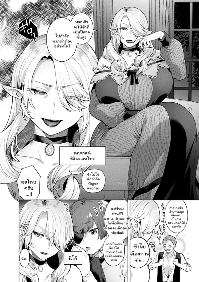 ปีศาจผู้ล่าโซ 1 ภาพ 3