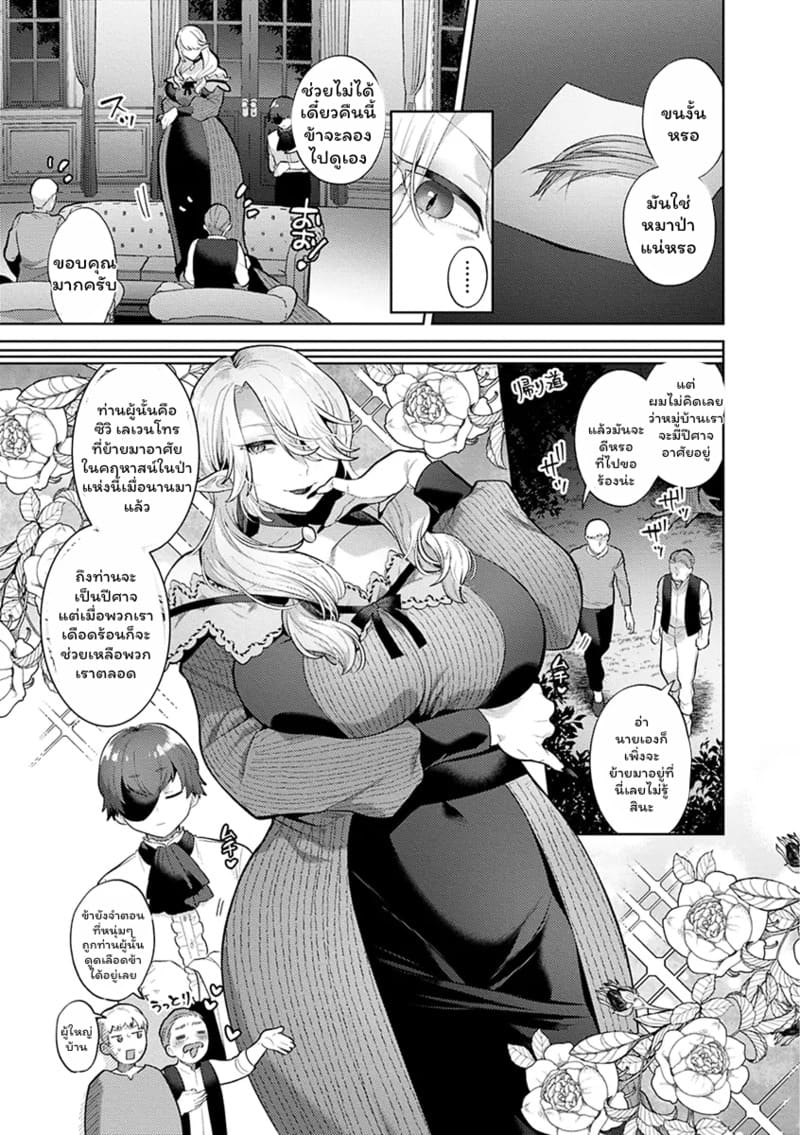 ปีศาจผู้ล่าโซ 1 ภาพ 4