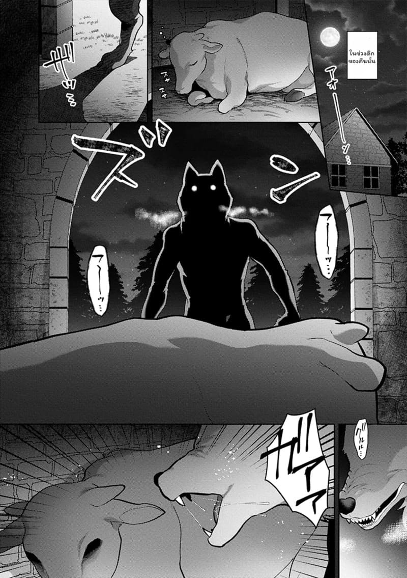 ปีศาจผู้ล่าโซ 1 ภาพ 5