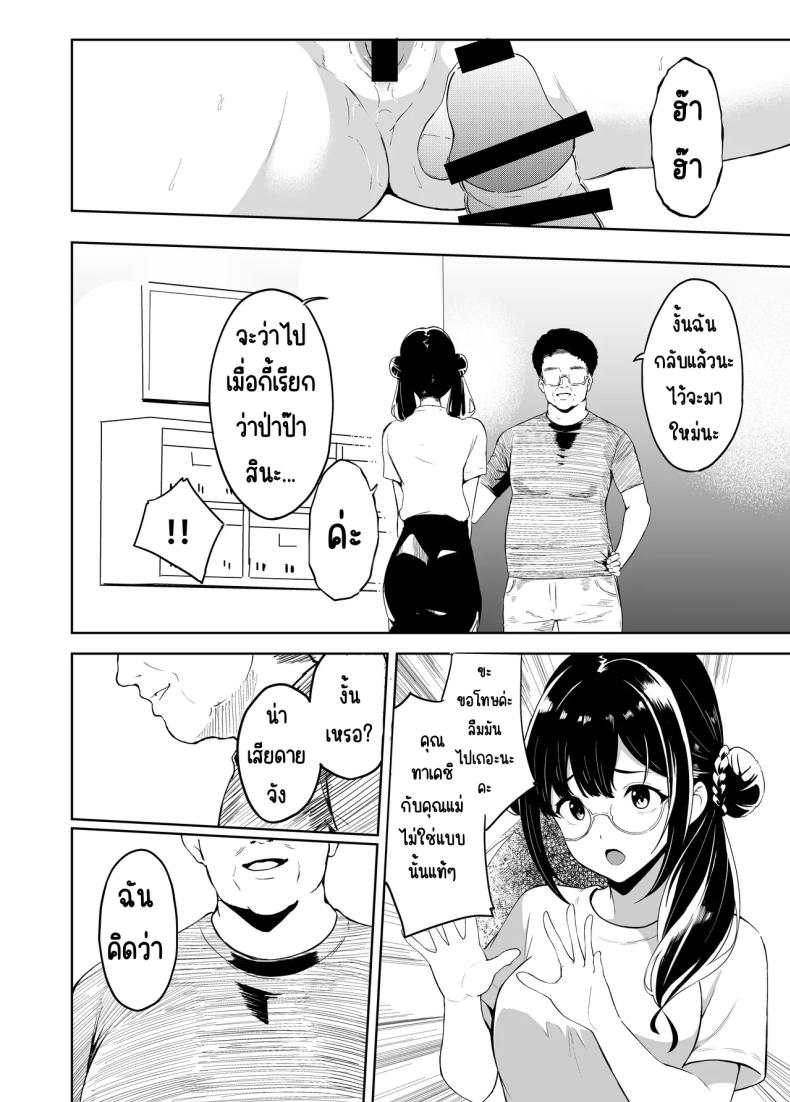 รักป่าป๊าที่สุดเลย ภาพ 18