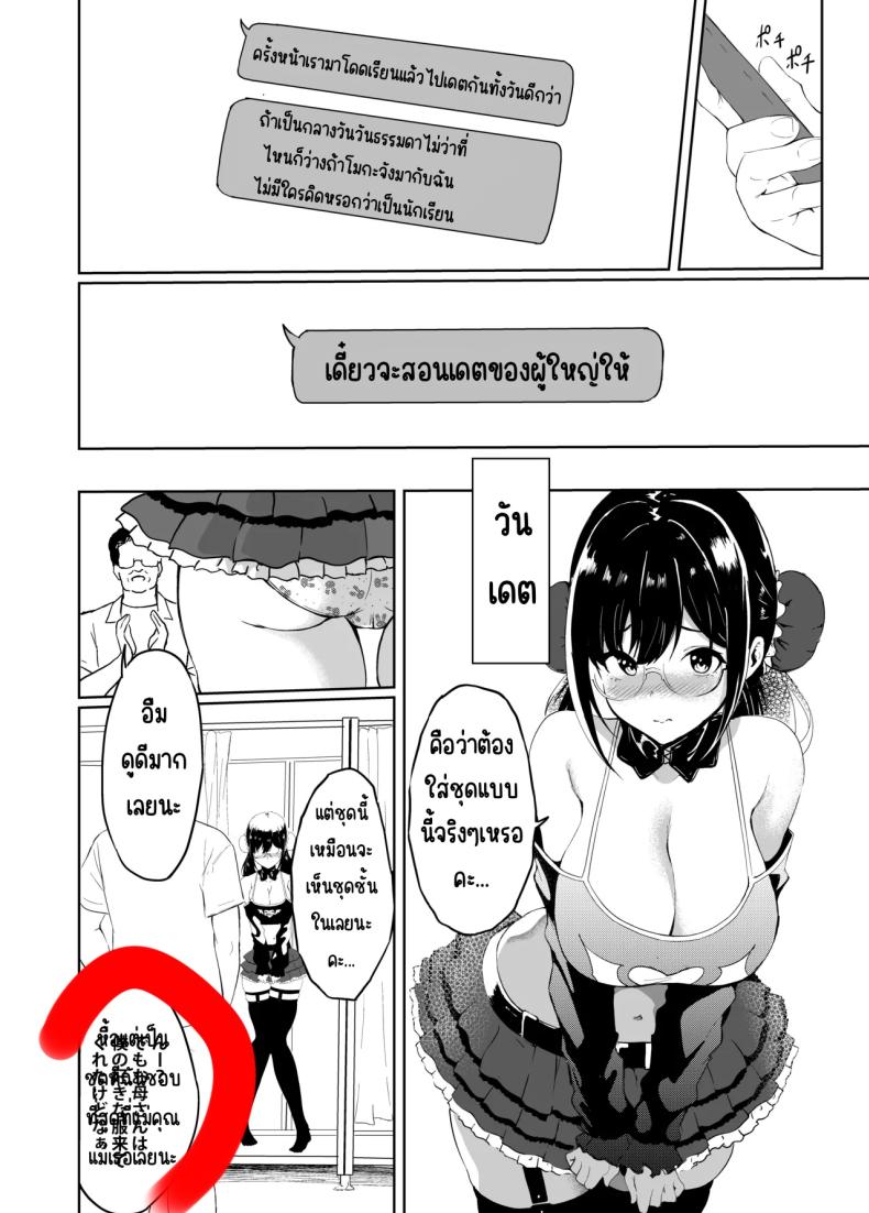 รักป่าป๊าที่สุดเลย ภาพ 22