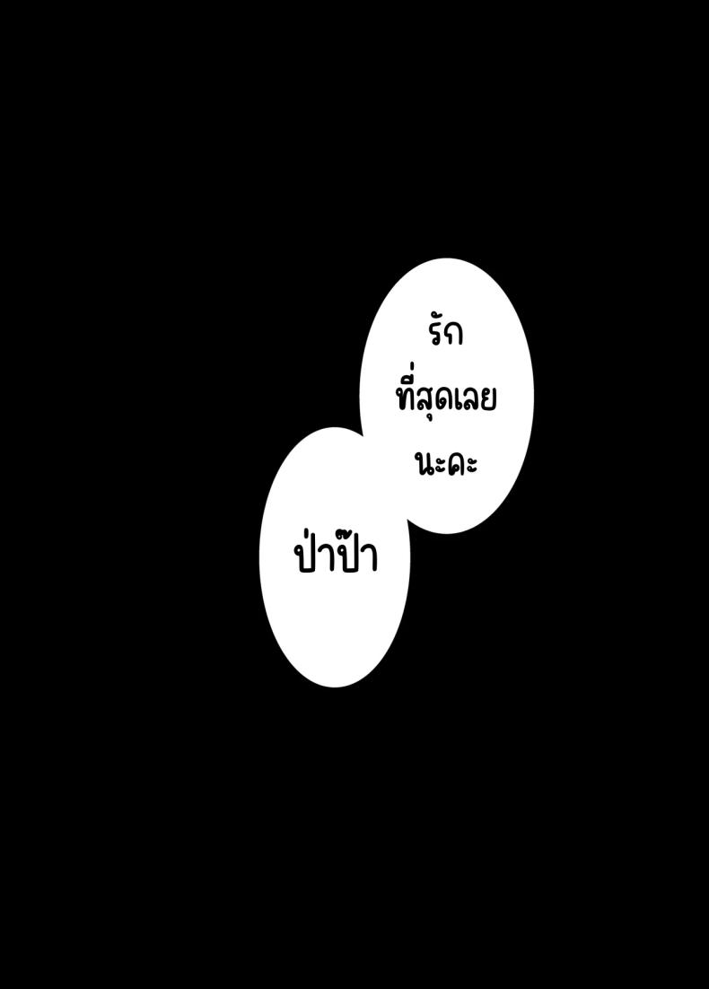 รักป่าป๊าที่สุดเลย ภาพ 38