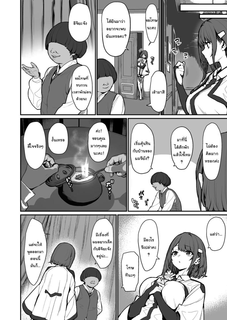 ความยากลำบากของฮิโตโยะจัง  4 ภาพ 4