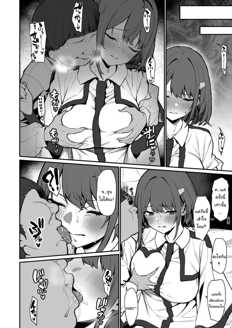 ความยากลำบากของฮิโตโยะจัง  4 ภาพ 8