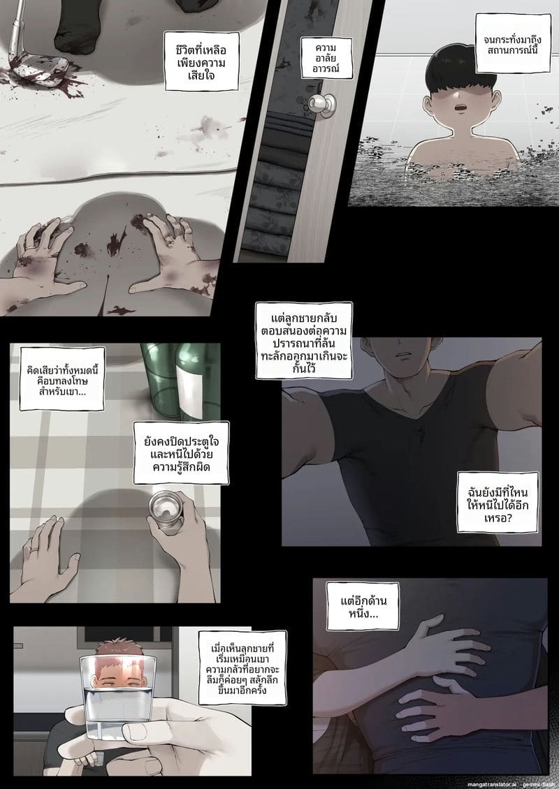 คุณแม่... เป็นยาบำรุง ภาพ 14