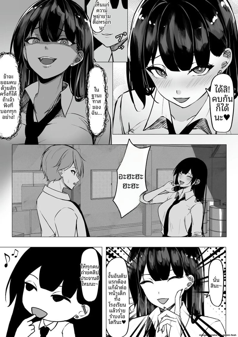 สาวแกล... โดนใจโอตาคุ ภาพ 7