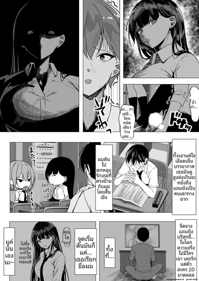 สาวแกล... โดนใจโอตาคุ ภาพ 12