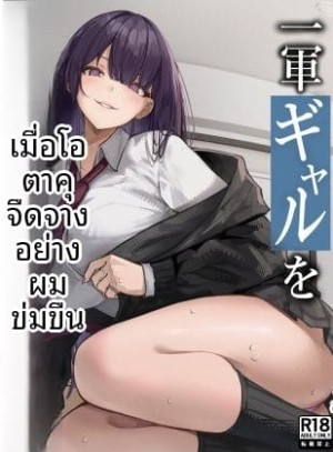 โดจิน สาวแกล... โดนใจโอตาคุ แนว nakada แปลไทย - โดจินโป๊ มังงะxxx การ์ตูนโป้ โดจินชิ