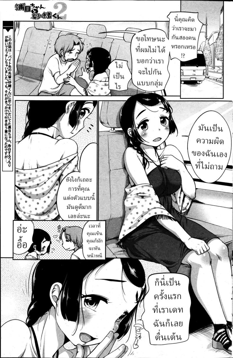 อุราเมะกับซุนาโอะ 2 ภาพ 2