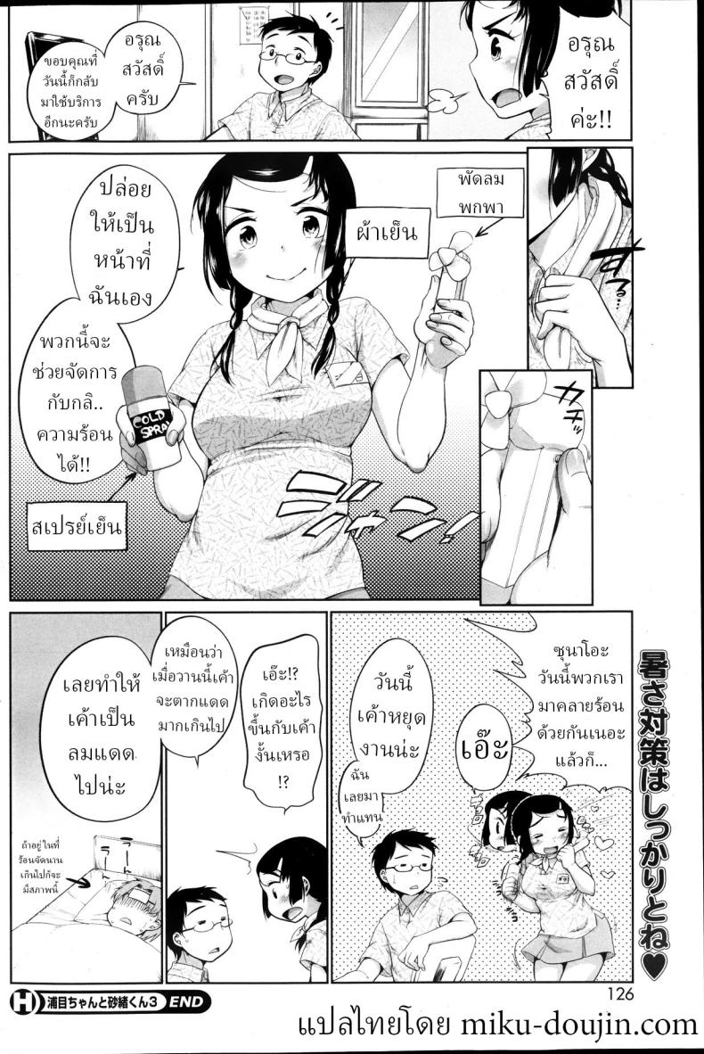 อุราเมะกับซุนาโอะ 3 ภาพ 17