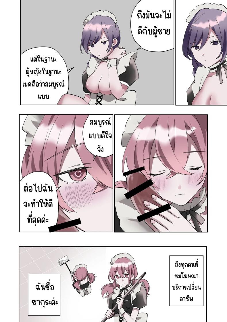 เมดที่มีความสุข ภาพ 42