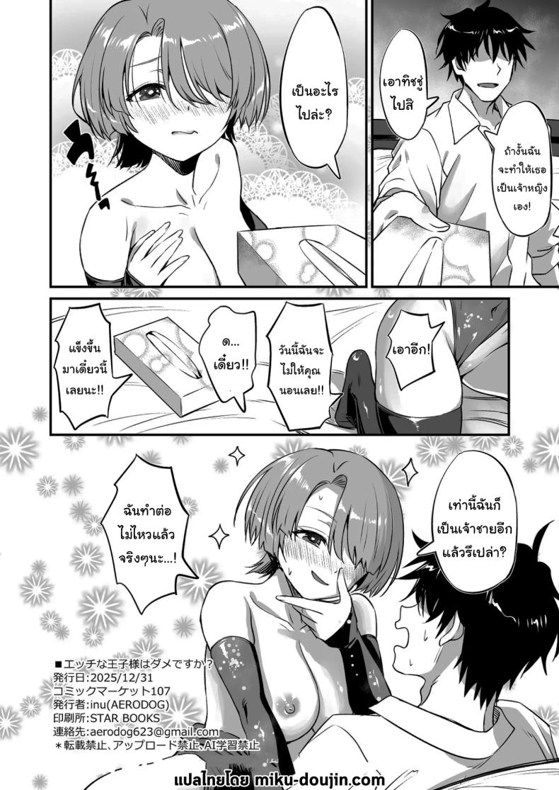 สมกับเป็นเจ้าชายรึยังคะ ภาพ 18