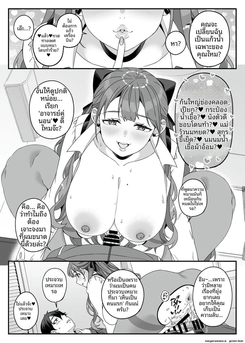 คุณครู... อยากโดนเย็ด ภาพ 22