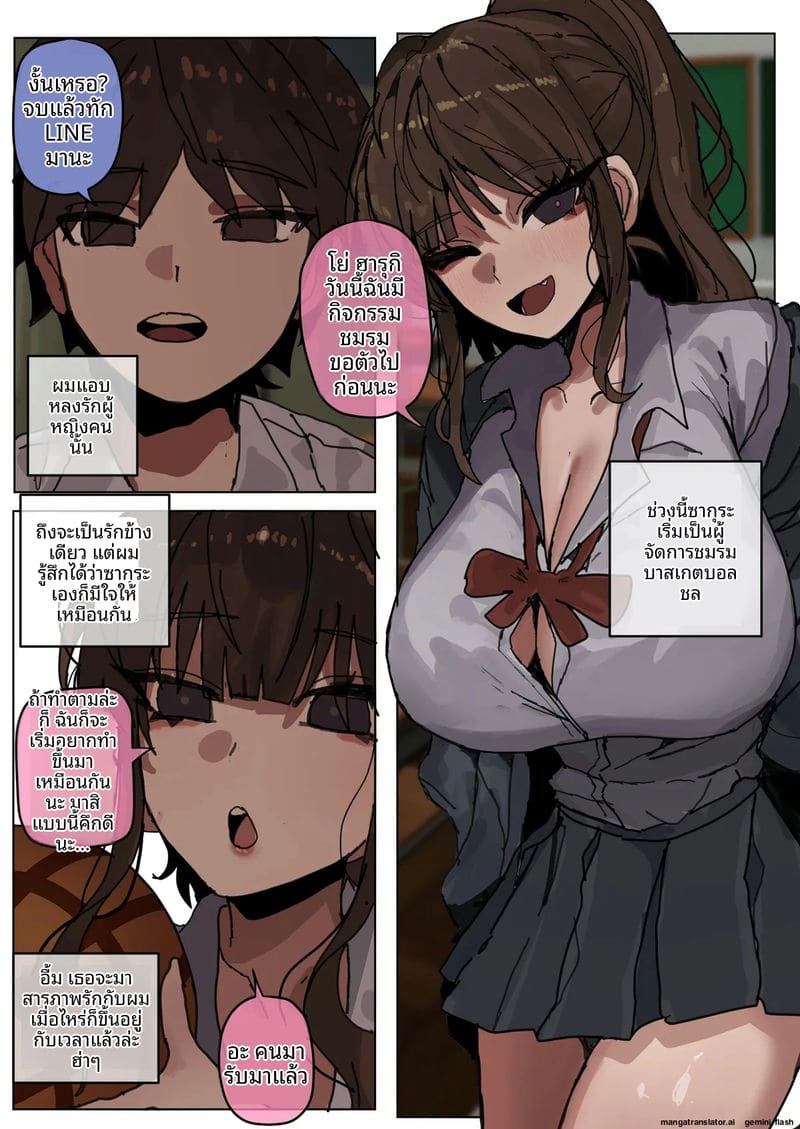 NTR... รอบตัวฉัน