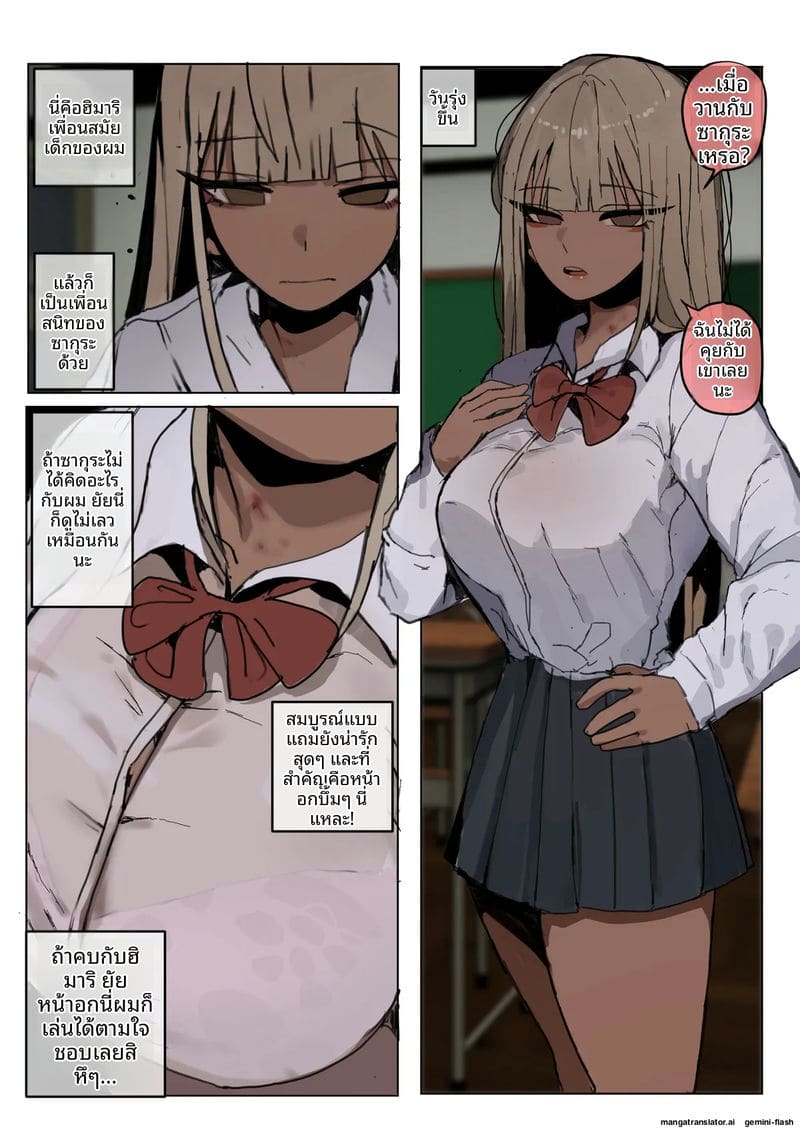 NTR... รอบตัวฉัน ภาพ 5