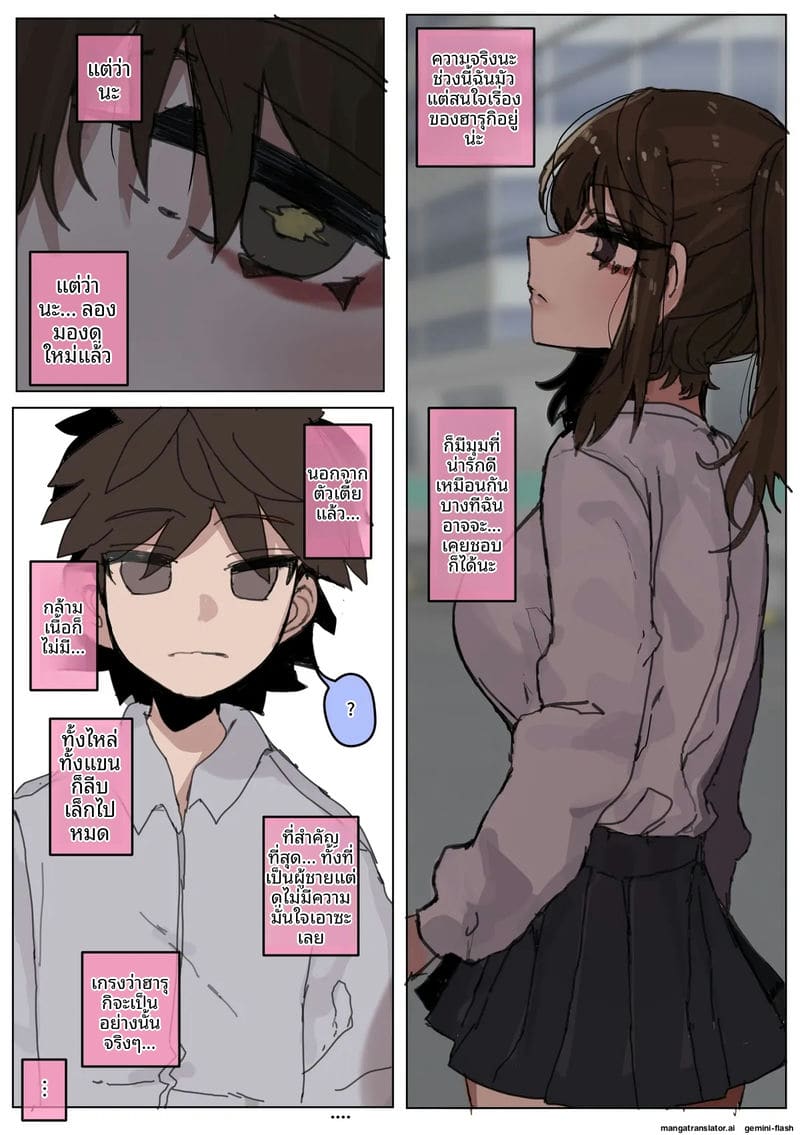 NTR... รอบตัวฉัน ภาพ 18