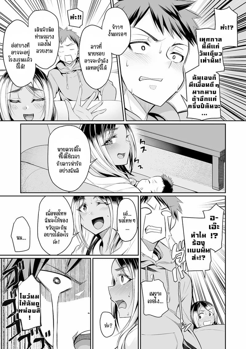 ช่วยเพื่อนเลี้ยงลูกแลกดูดนม ภาพ 3