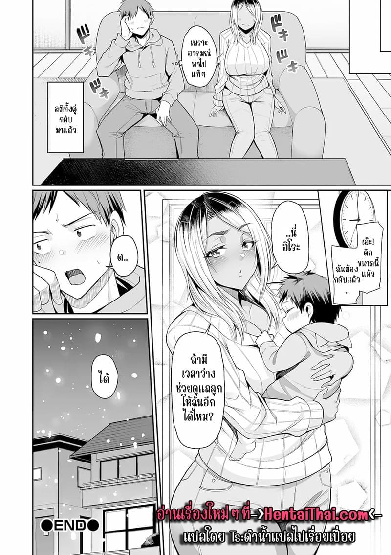 ช่วยเพื่อนเลี้ยงลูกแลกดูดนม ภาพ 20