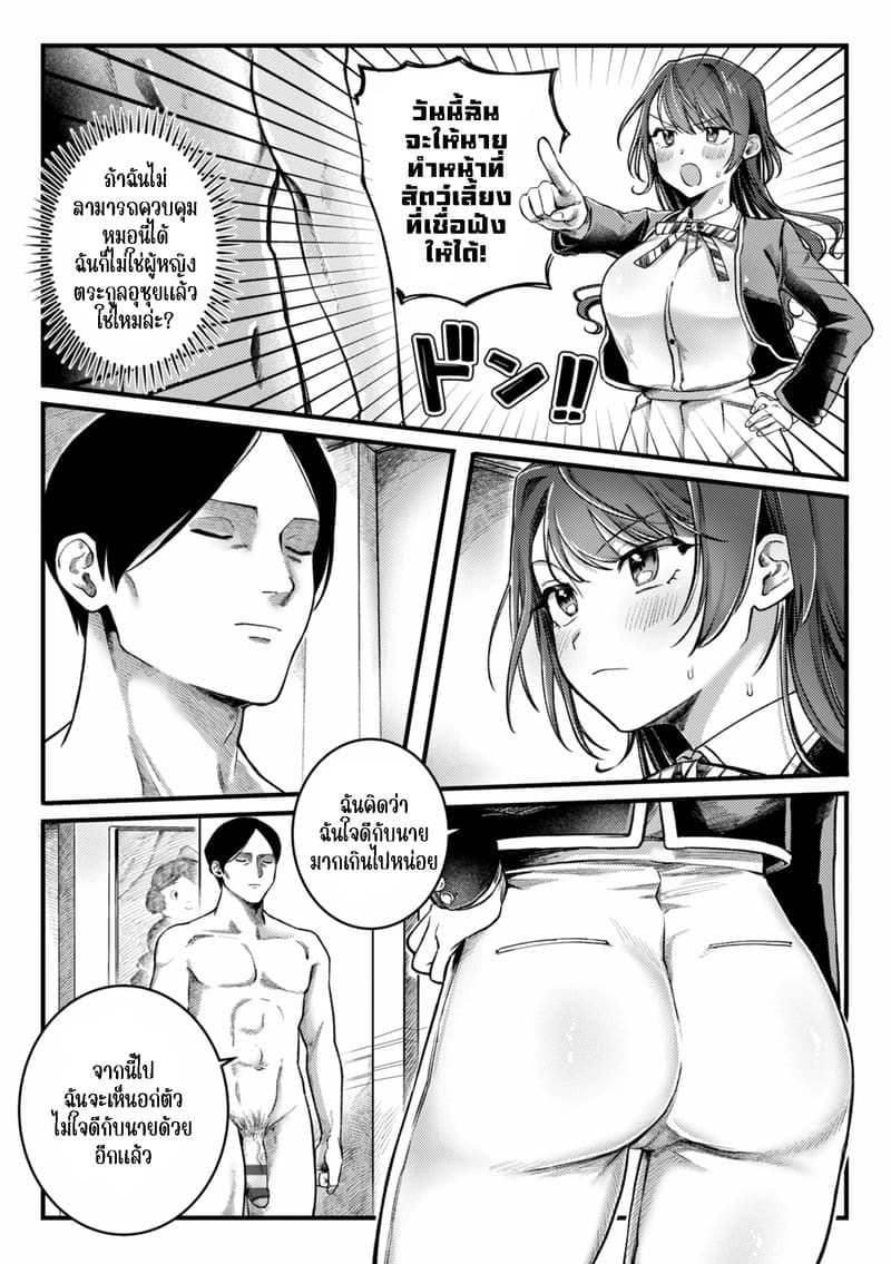 เจ้าชายสาย M ภาพ 10