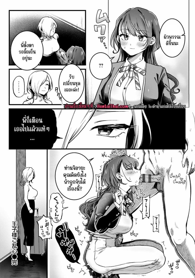 เจ้าชายสาย M ภาพ 22