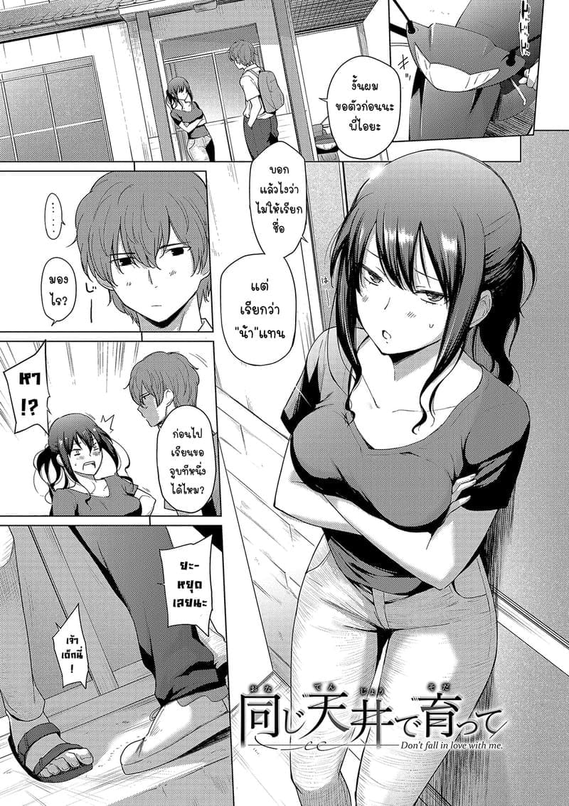 หยุดไม่อยู่แล้ว... รักเกินเส้นน้าสาวคนโปรด 1