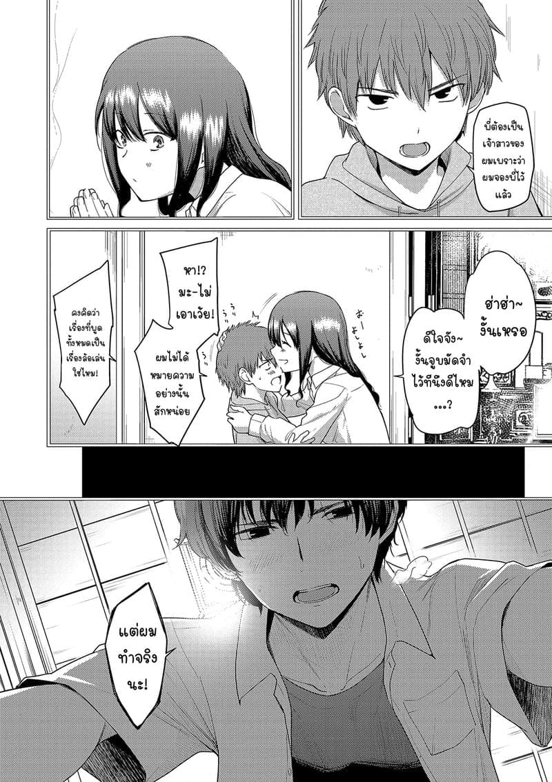 หยุดไม่อยู่แล้ว... รักเกินเส้นน้าสาวคนโปรด 1 ภาพ 3