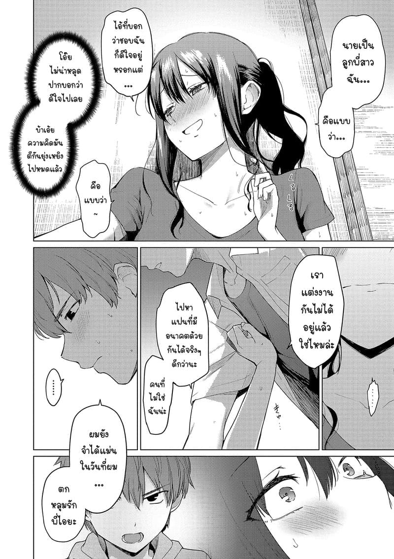 หยุดไม่อยู่แล้ว... รักเกินเส้นน้าสาวคนโปรด 1 ภาพ 13