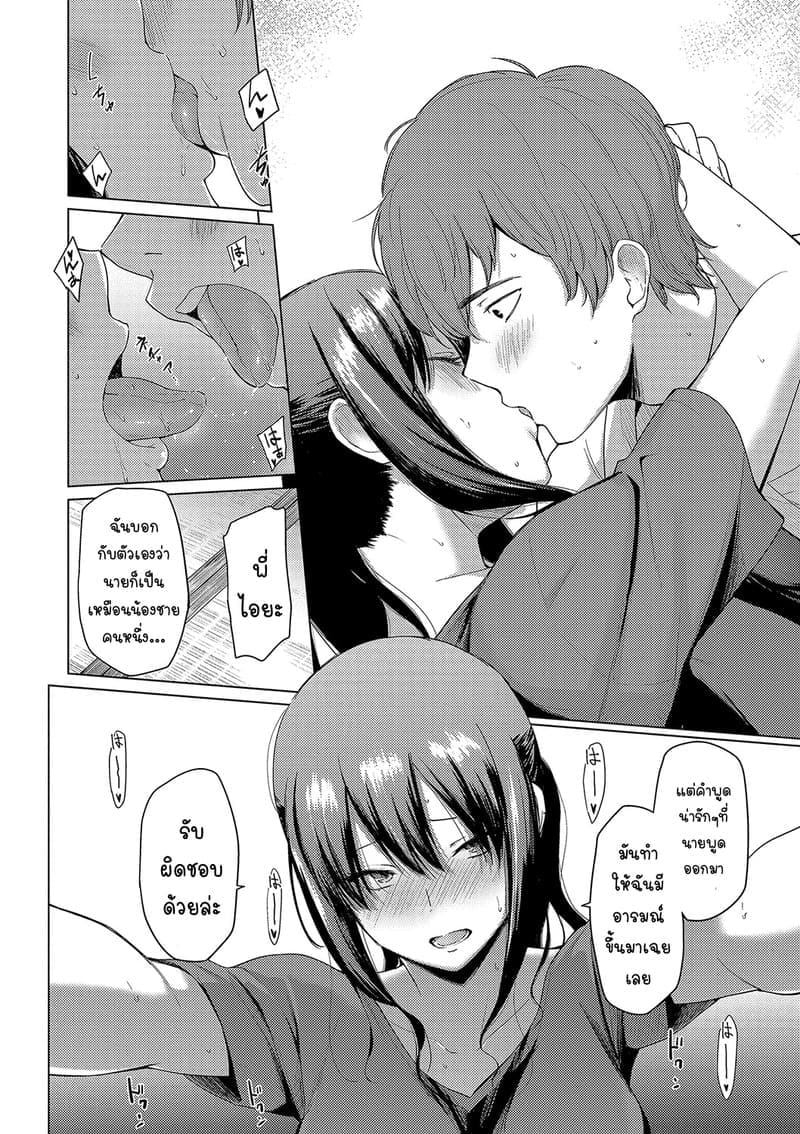 หยุดไม่อยู่แล้ว... รักเกินเส้นน้าสาวคนโปรด 1 ภาพ 15
