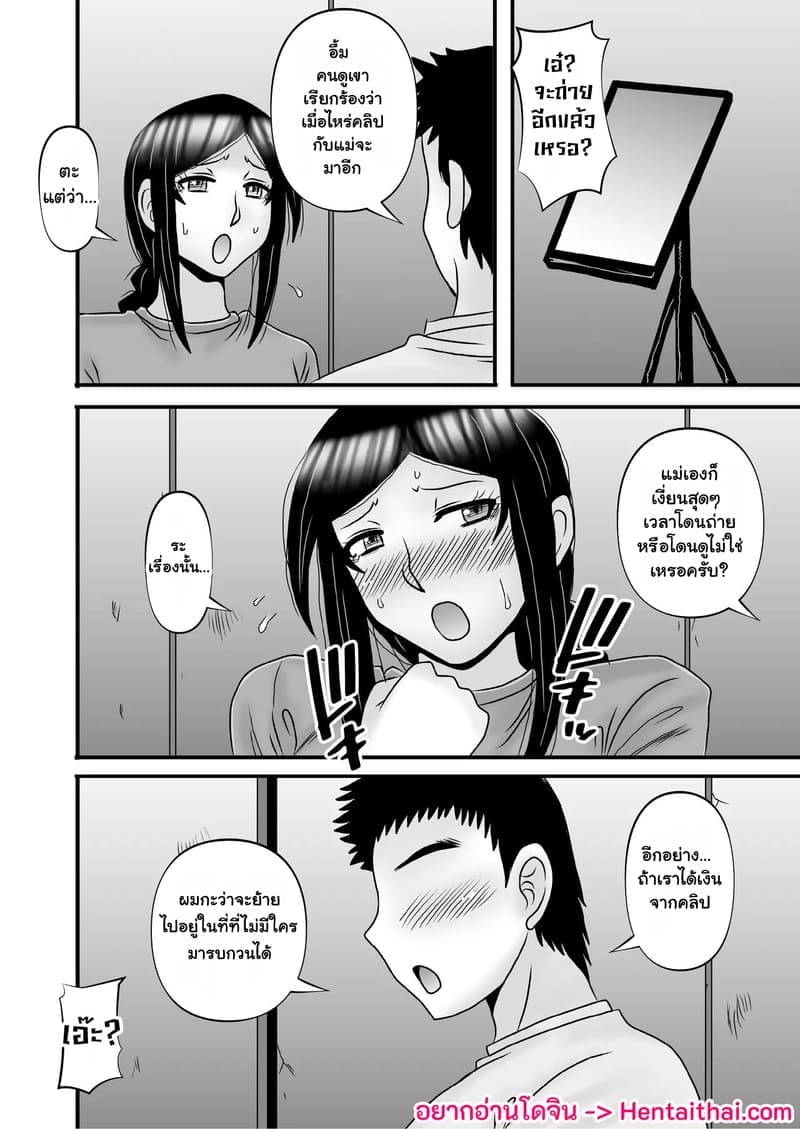 รักเติมใจ คุณแม่เลี้ยงเดี่ยว 4.2