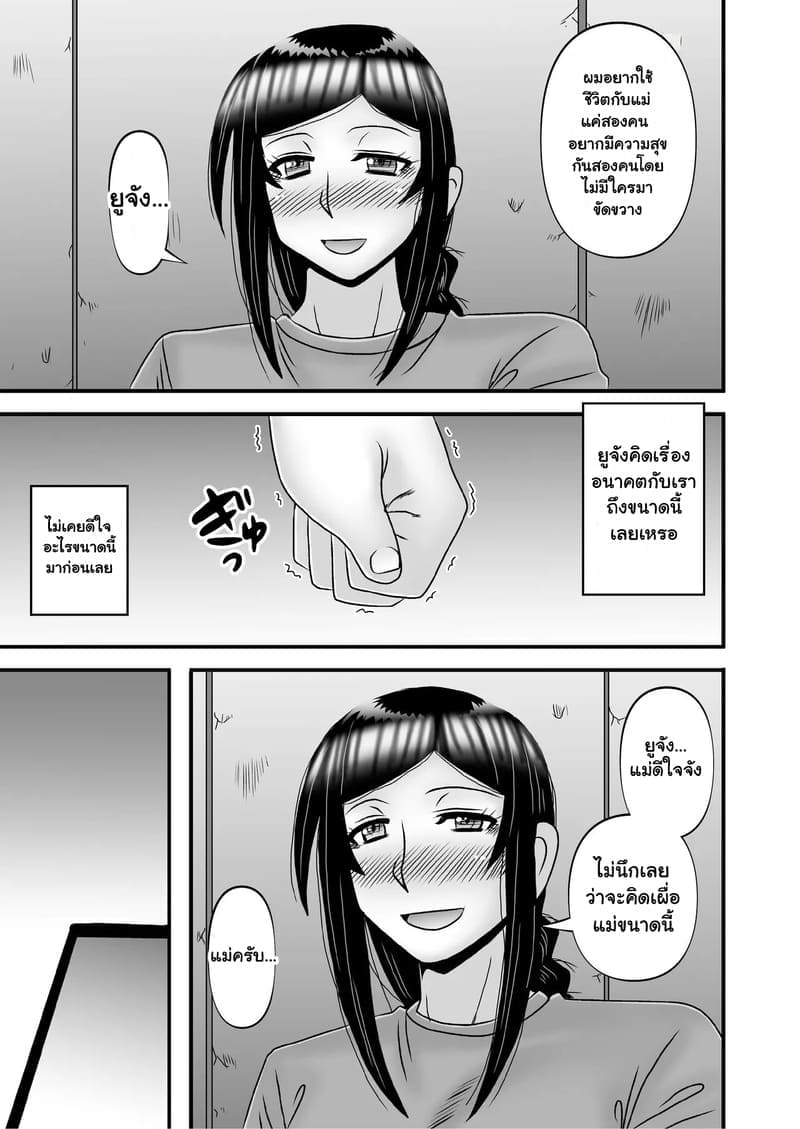 รักเติมใจ คุณแม่เลี้ยงเดี่ยว 4.2 ภาพ 1