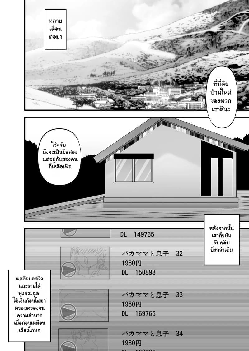 รักเติมใจ คุณแม่เลี้ยงเดี่ยว 4.2 ภาพ 10