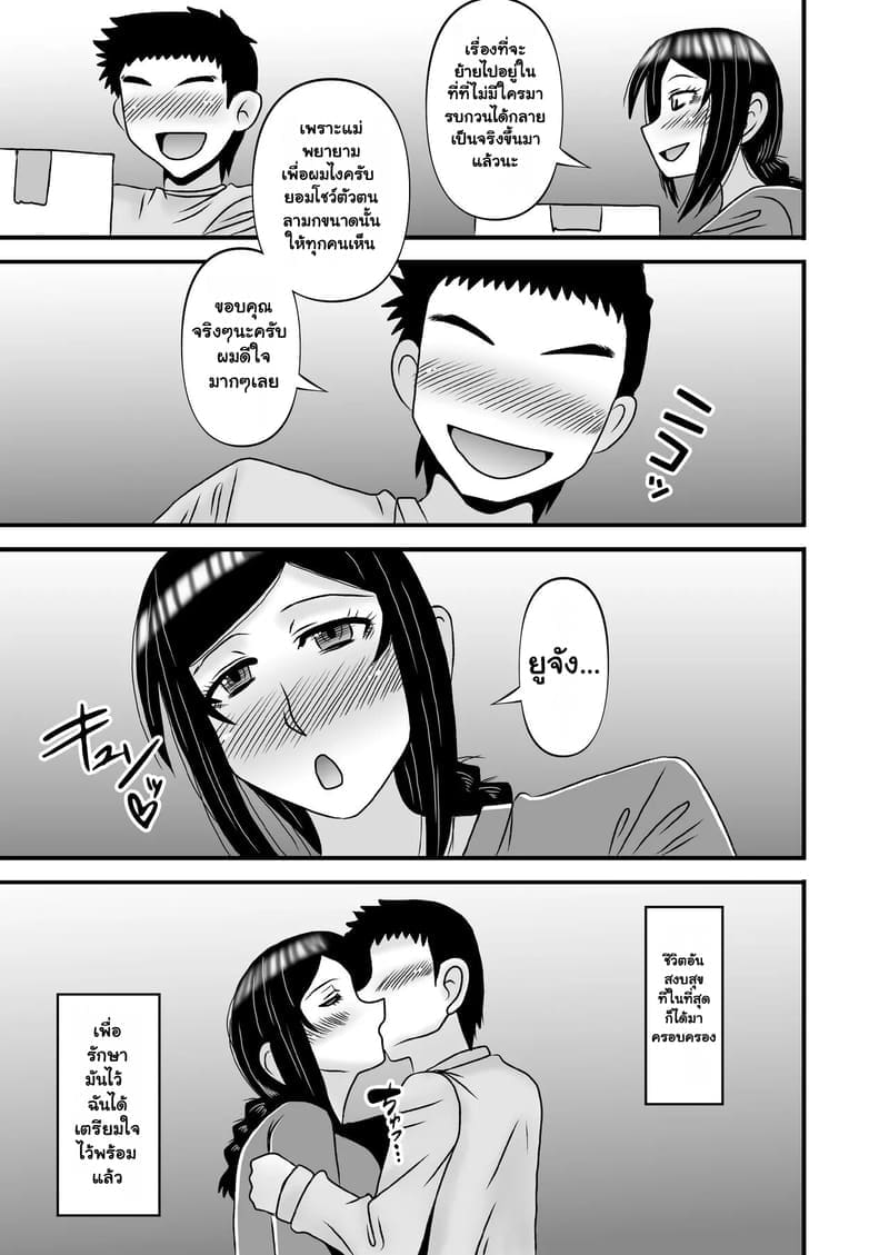 รักเติมใจ คุณแม่เลี้ยงเดี่ยว 4.2 ภาพ 11