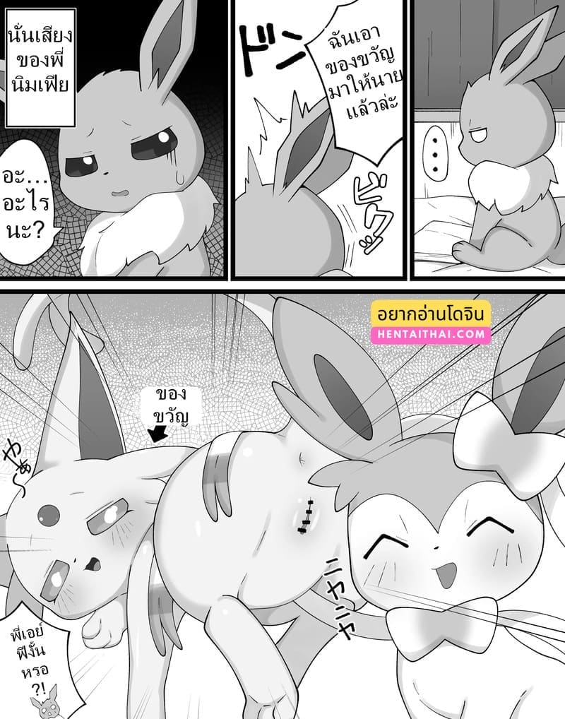 ค่ำคืนของอีวุย 2