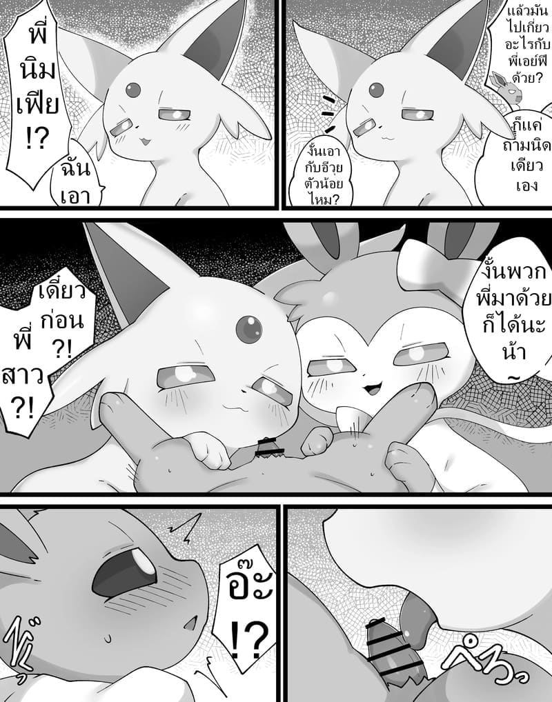 ค่ำคืนของอีวุย 2 ภาพ 1