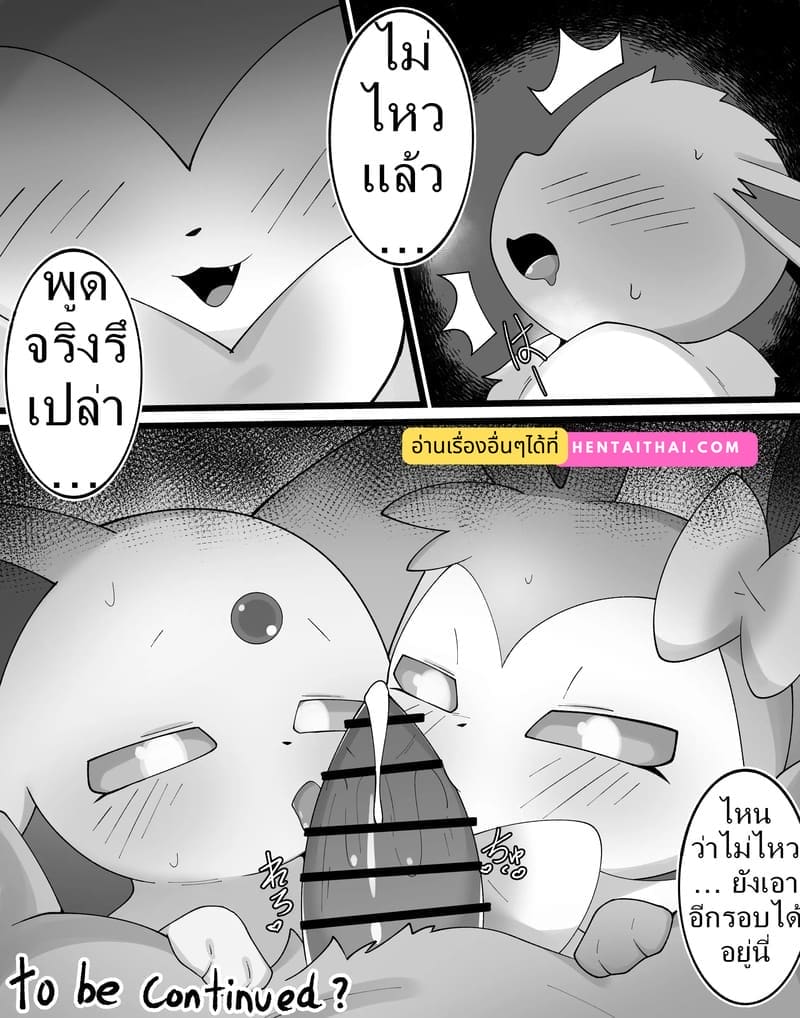 ค่ำคืนของอีวุย 2 ภาพ 9