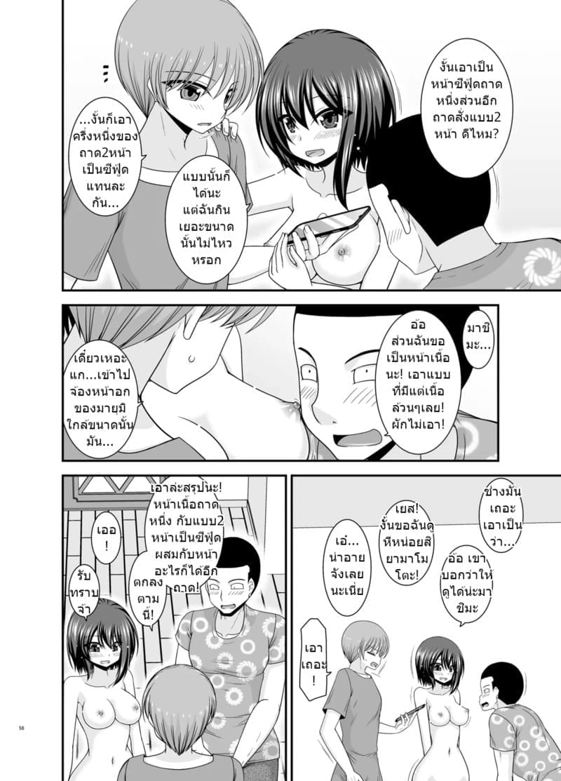 สาวน้อยชอบโชว์ บทแย่งแฟน 4 ภาพ 56