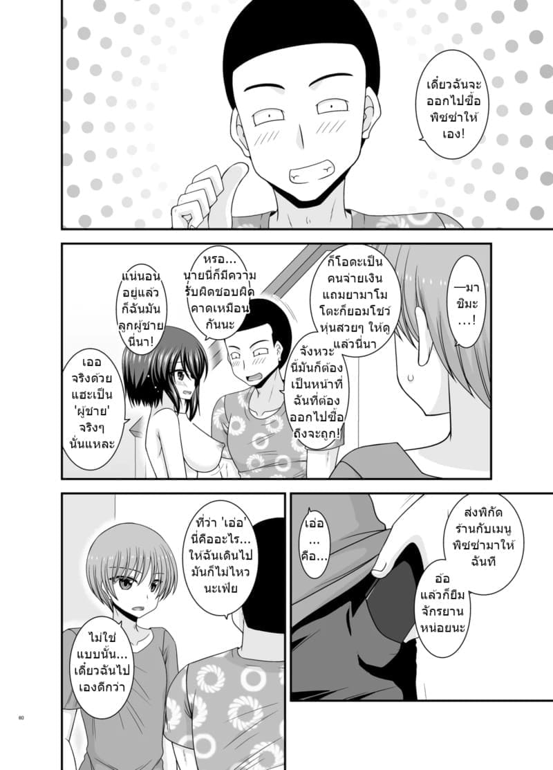 สาวน้อยชอบโชว์ บทแย่งแฟน 4 ภาพ 58