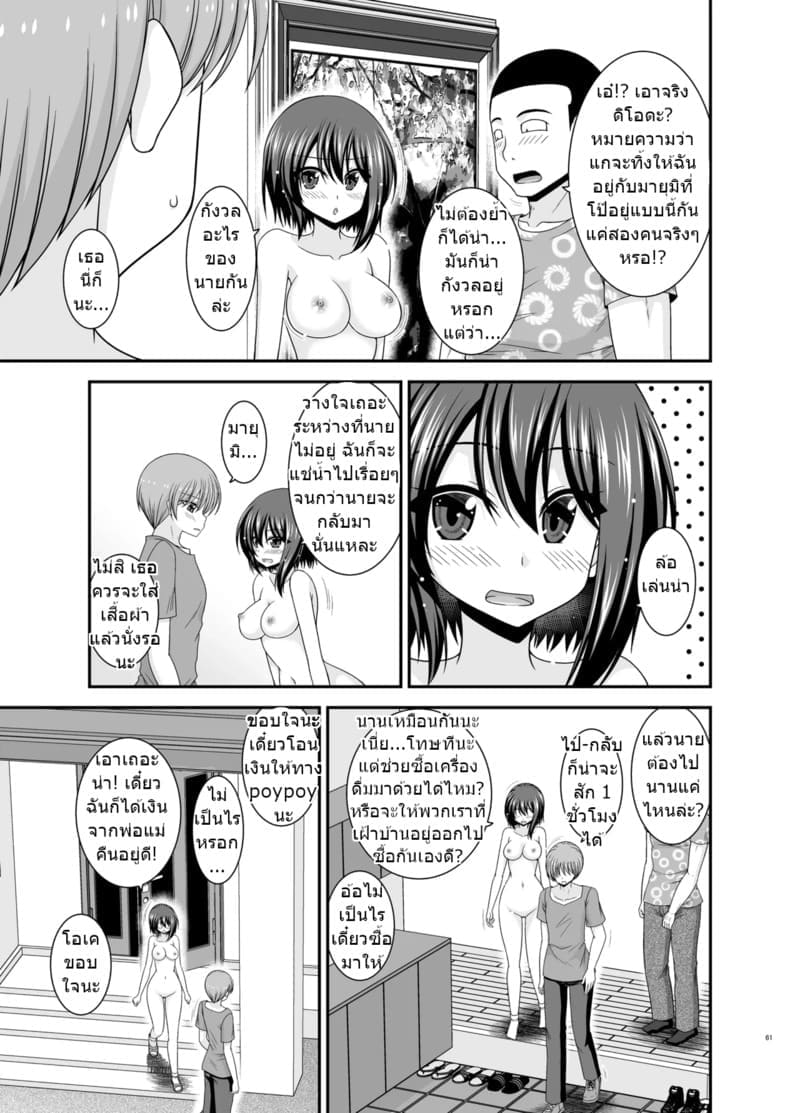 สาวน้อยชอบโชว์ บทแย่งแฟน 4 ภาพ 59