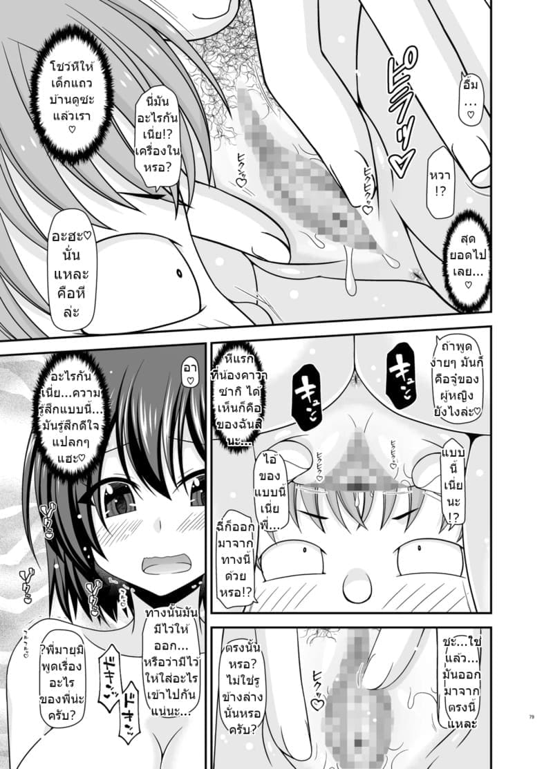 สาวน้อยชอบโชว์ บทแย่งแฟน 4 ภาพ 77