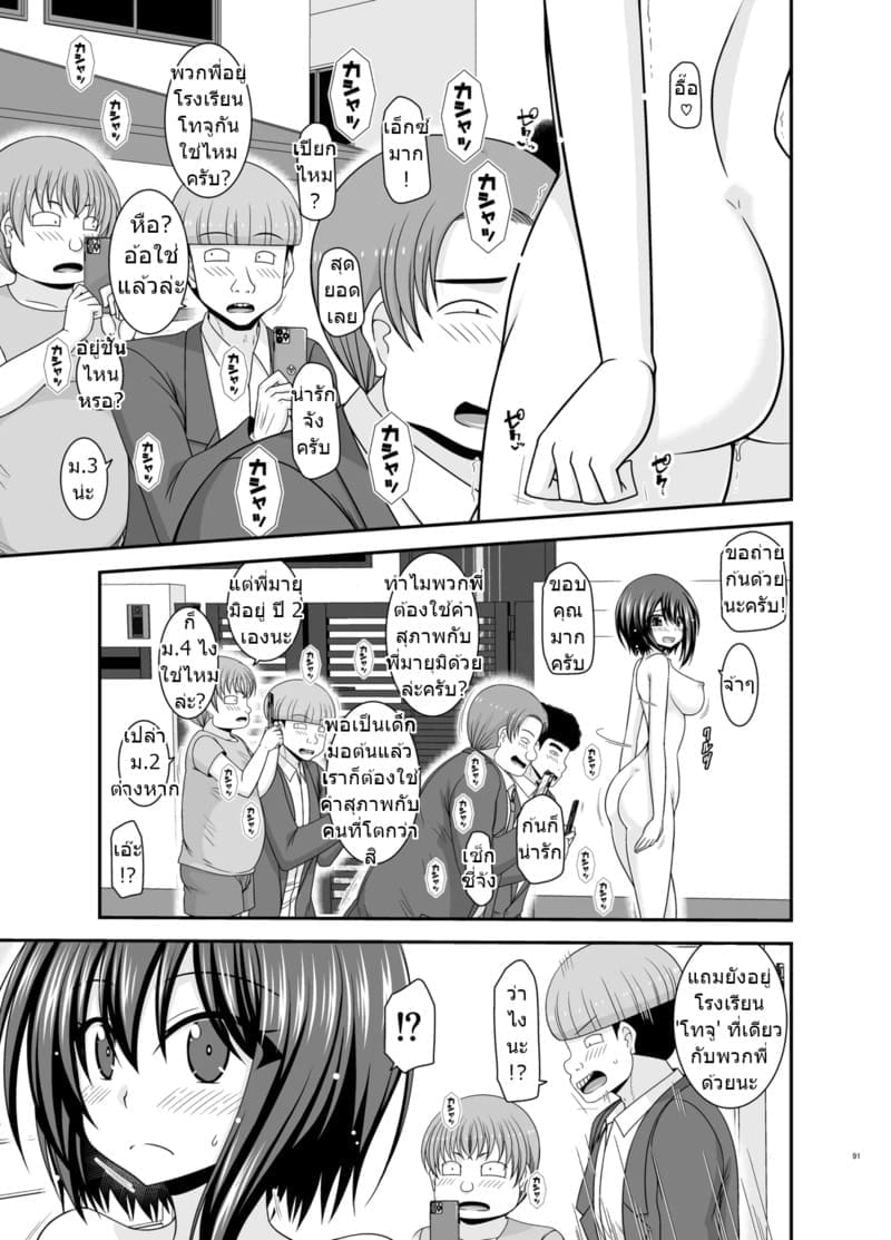 สาวน้อยชอบโชว์ บทแย่งแฟน 4 ภาพ 89