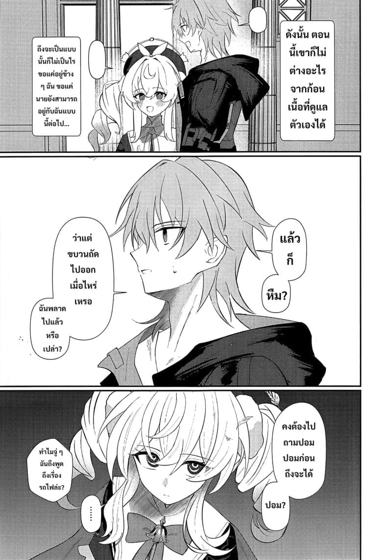 อยู่ด้วยกันตลอดไป ภาพ 3