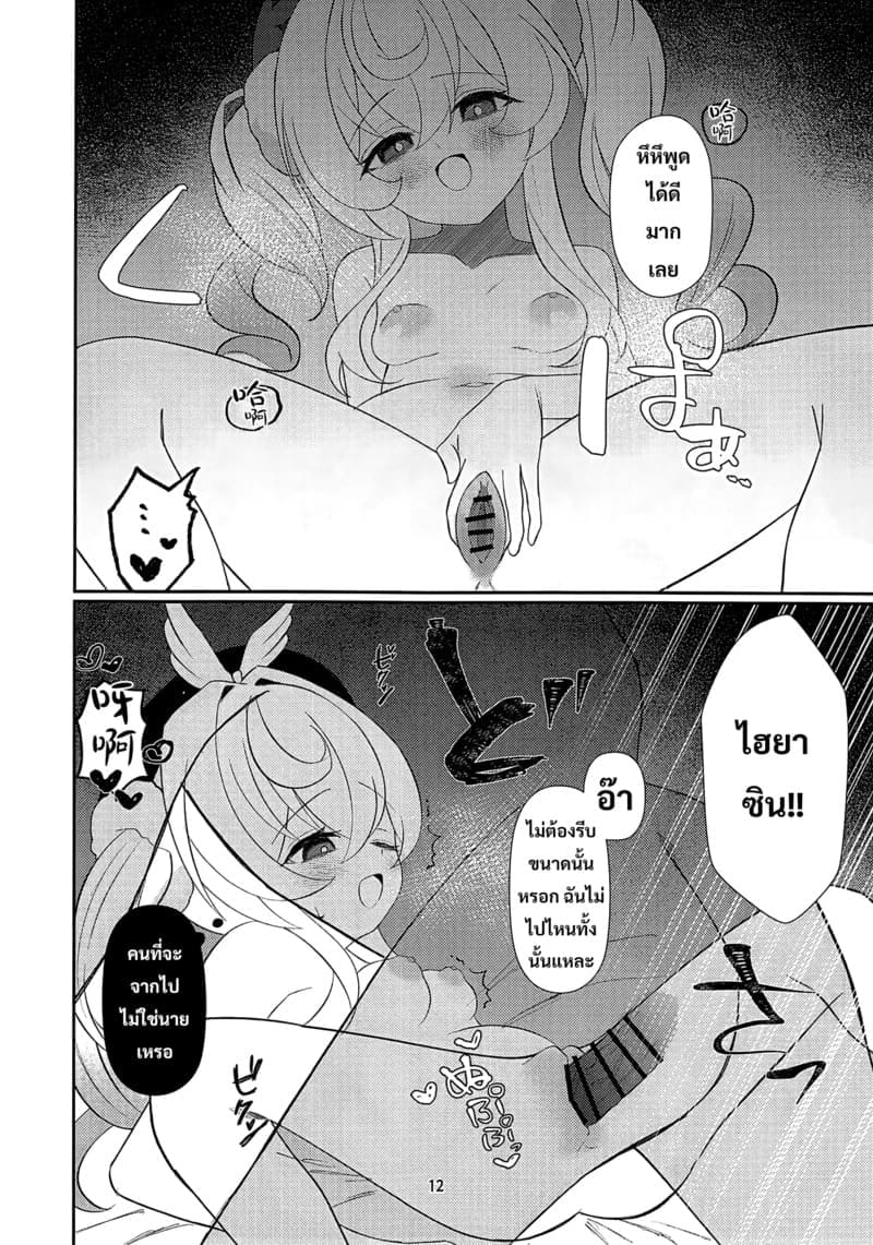 อยู่ด้วยกันตลอดไป ภาพ 10