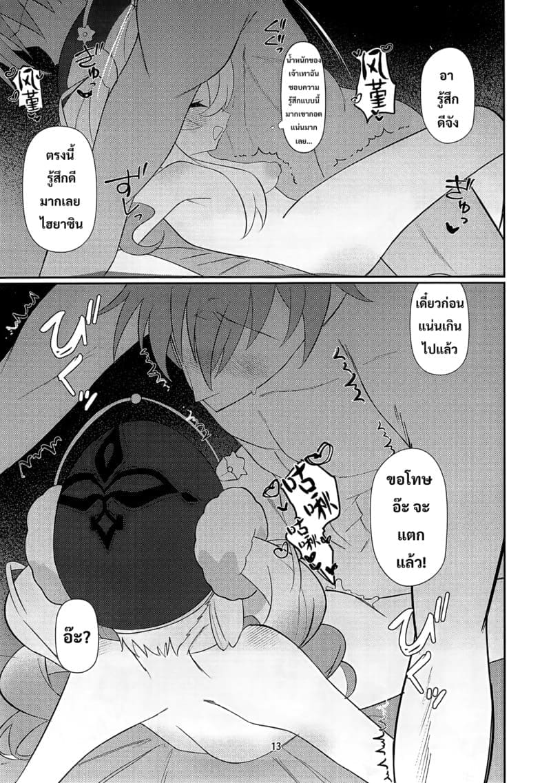 อยู่ด้วยกันตลอดไป ภาพ 11