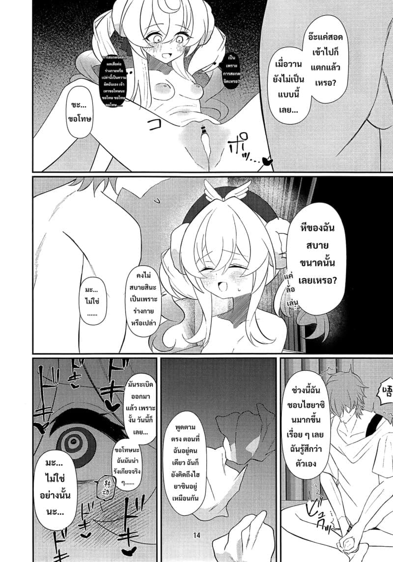 อยู่ด้วยกันตลอดไป ภาพ 12