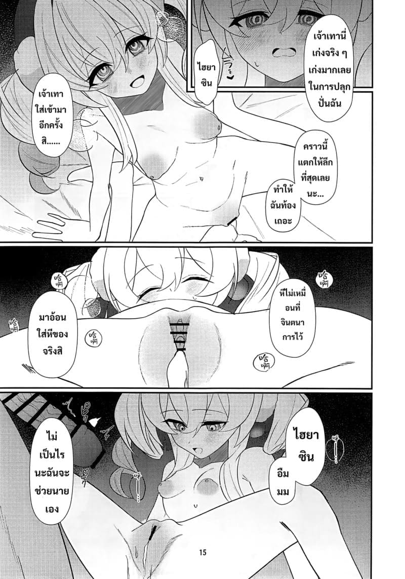 อยู่ด้วยกันตลอดไป ภาพ 13