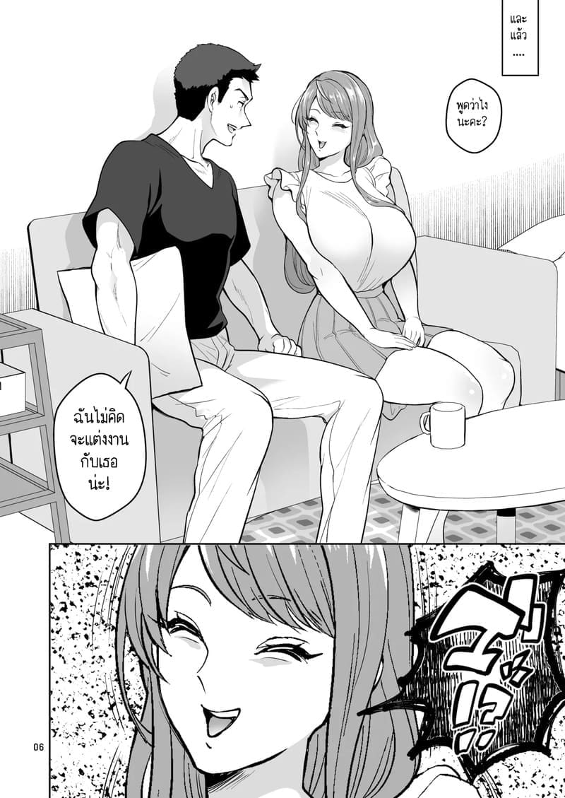 สาวดุ้นอย่างฉัน คุณจะรักฉันได้ไหม? 1 ภาพ 5