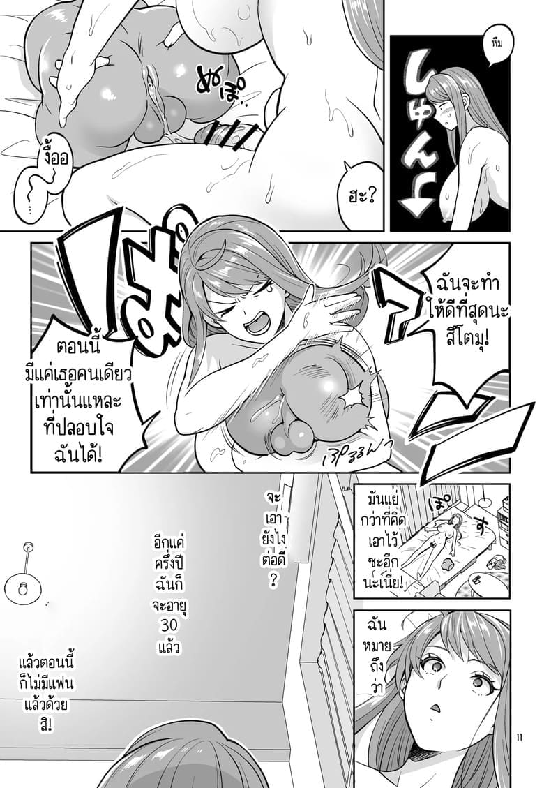 สาวดุ้นอย่างฉัน คุณจะรักฉันได้ไหม? 1 ภาพ 10