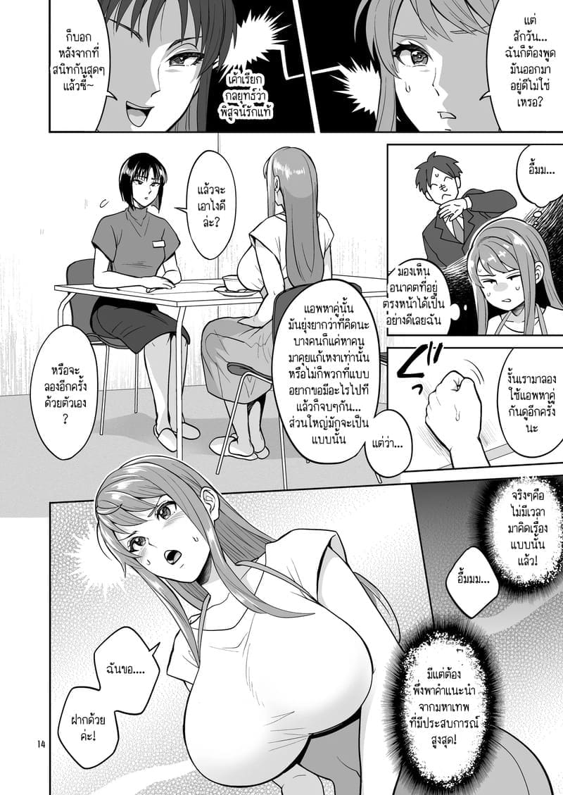 สาวดุ้นอย่างฉัน คุณจะรักฉันได้ไหม? 1 ภาพ 13