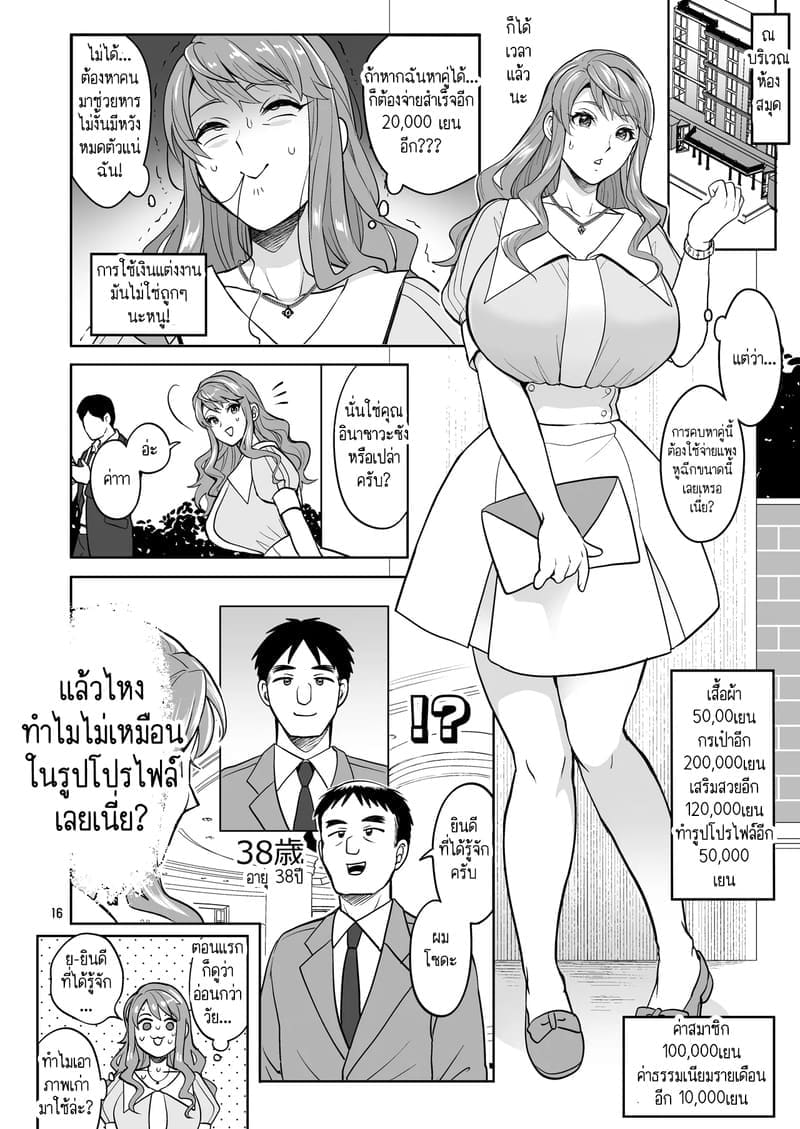 สาวดุ้นอย่างฉัน คุณจะรักฉันได้ไหม? 1 ภาพ 15