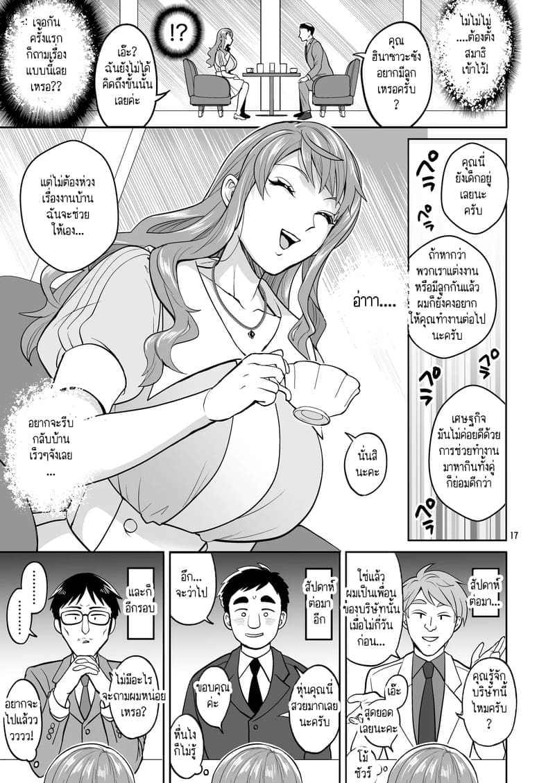 สาวดุ้นอย่างฉัน คุณจะรักฉันได้ไหม? 1 ภาพ 16